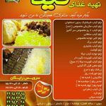 تهیه غذای نیکا