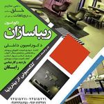 دکوراسیون زیبا سازان