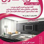 دکوراسیون زیبا سازان