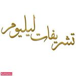 تشریفات لیلیوم