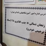 آموزشگاه رانندگی آرام