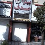پیتزا صدف
