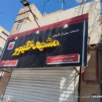 تعمیرگاه چرخ خیاطی شاهی