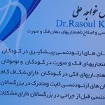 مطب دکتر بهمن علی زاده