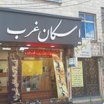 اسکان غرب