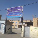 دبستان دخترانه ام البنین
