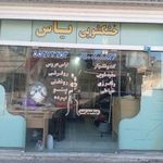 خشکشویی یاس