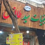 لبنيات بابا طاهر