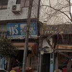 لبنیات گلا