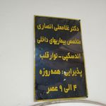 دکتر غلامعلی انصاری
