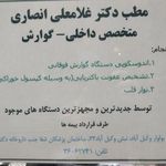 دکتر غلامعلی انصاری