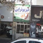 فیزیوتراپی آراد