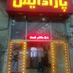 غذای آماده میزبان