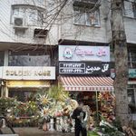 گل حدیث