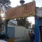 کارواش مرکزی