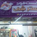 فست فود مِستر شِف