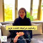 دندانپزشکی دکتر آزاده خلجیان