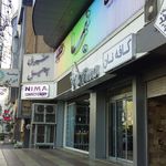 شیرینی و خشکبار نیما