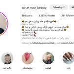 سالن زیبایی سحر نصر