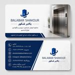 بالابر شکور