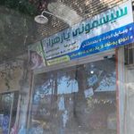 یازهرا