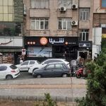 فست فود شیلا (میدان ولیعصر)