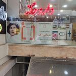 داروخانه دکتر محمد پور