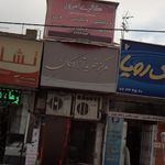 مرکز خرید آزادگان