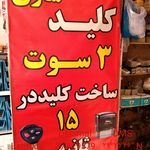 کلیدسازی مداح الحسینی