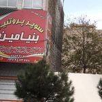 سوپر گوشت حمید