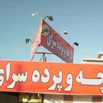 پارچه پرده وکالای خواب ونوس