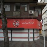 +فروشگاه پروتئینی بیژن