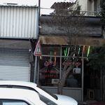 چایخانه یاقوت