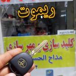 کلیدسازی مداح الحسینی