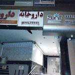 بیمه البرز نمایندگی طلوعی کد ۶۳۷۳