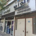 فروشگاه رنگ الوان