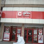 فروشگاه جانبو بازگير کلا بابل
