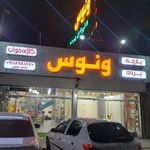 پارچه پرده وکالای خواب ونوس