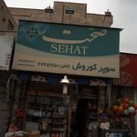 سوپر کوروش
