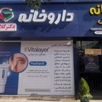 داروخانه دکتر رضوی سطوتی