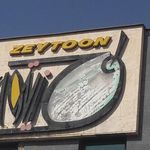 رستوران زیتون