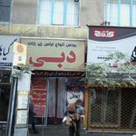 بورس انواع لباس زیر دبی