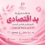 مرکز لیزر و کلینیک زیبایی پریفا