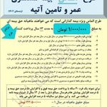 خدمات و پوشش بیمه زندگی شرکت پاسارگاد