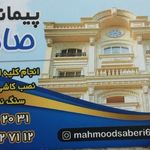 نصب‌کاشی‌ سرامیک‌و پیمانکاری‌ صابری