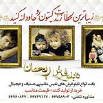 تابلو فرش ریحان