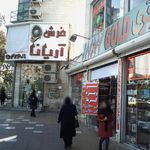  فرش آرایانا 