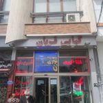 قربان (کبابی حاج قربان)