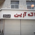 پوشاک آرین
