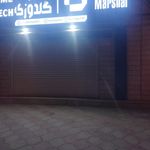 خرازی جانان